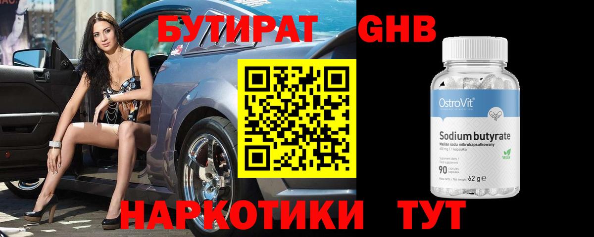 БУТИРАТ 1.4BDO Дятьково