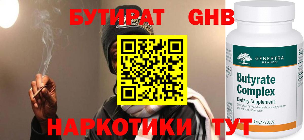 Дятьково  Бутират BDO  Вход с VPN 