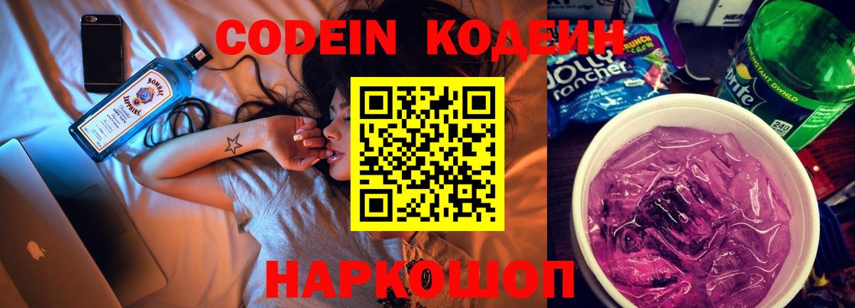 Codein напиток Lean (лин)  Вход с VPN  Codein Purple Drank  Дятьково 