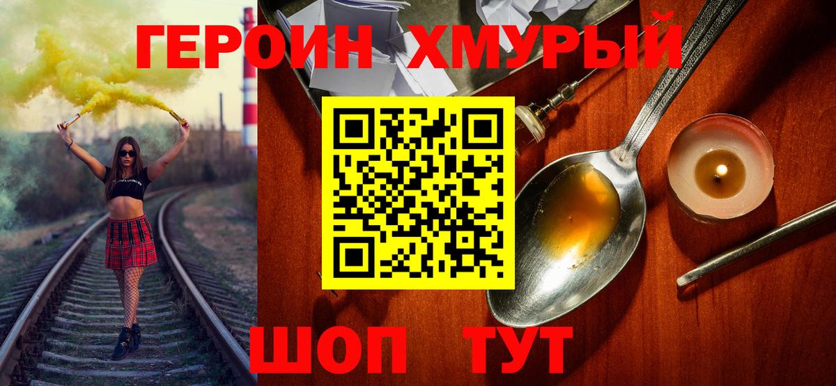 ГЕРОИН белый Дятьково
