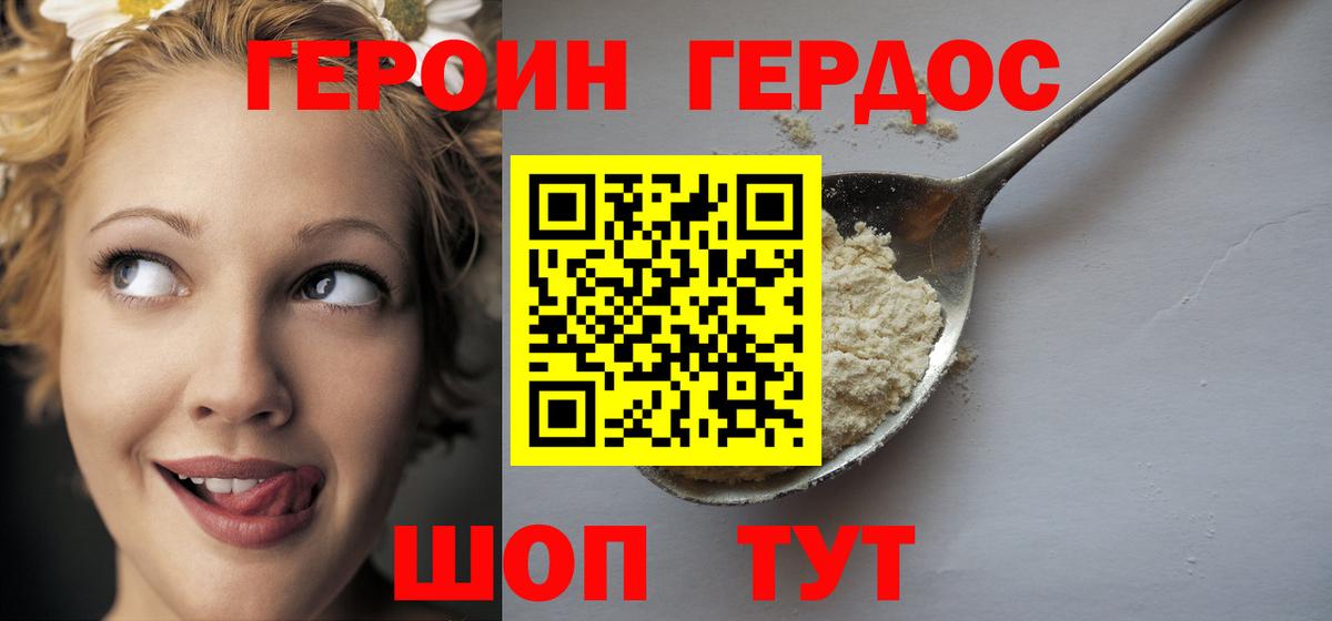 ГЕРОИН  Героин белый  Вход с VPN  Дятьково 