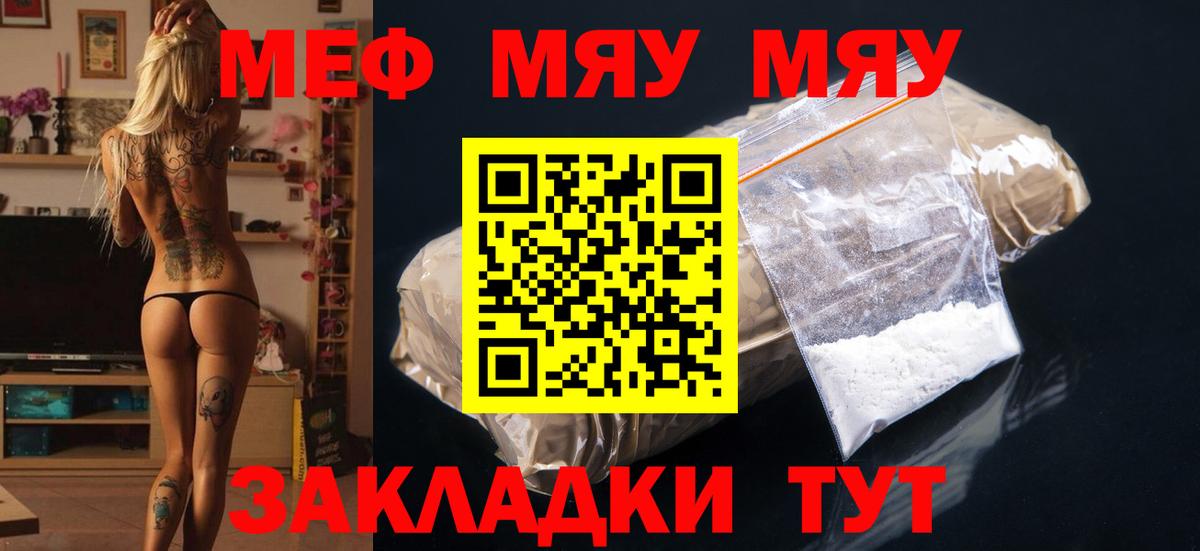 МЯУ-МЯУ mephedrone  МЕФ  МЕФ  МЕФ VHQ  Дятьково  Вход с VPN 