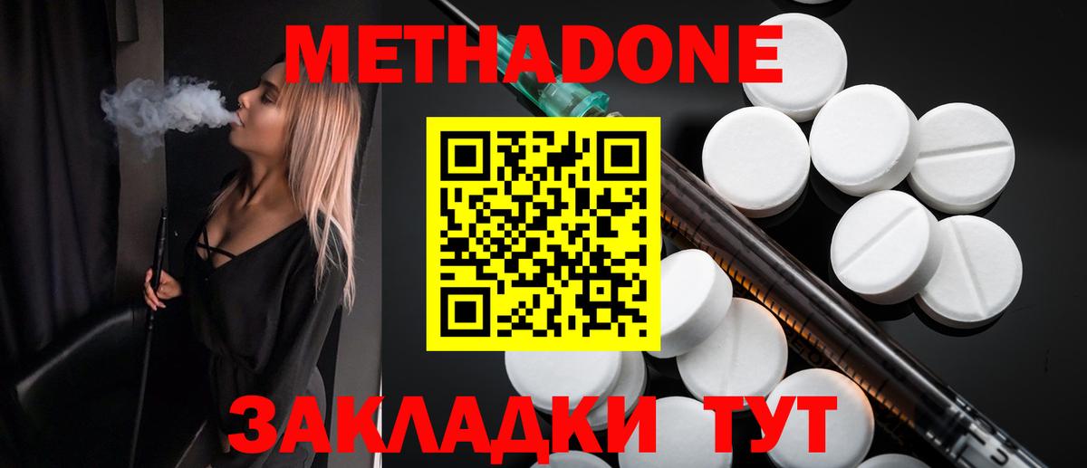 Метадон мёд Дятьково